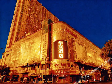 华联商务宾馆(澧县万达广场店)