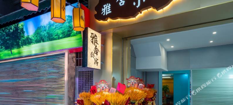 雅舍小栈(一德路地铁站店)图片
