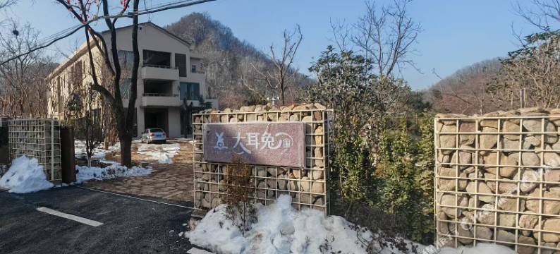 大耳兔亲子农庄民宿图片