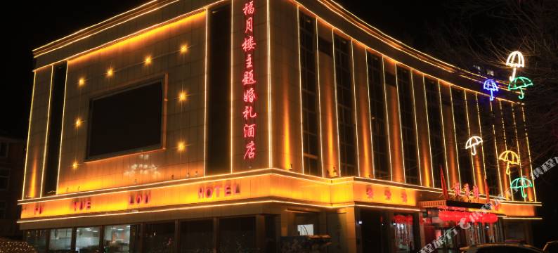 阳原福月楼宾馆图片
