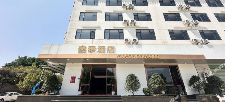 鑫泰酒店(金峰开发区店)图片