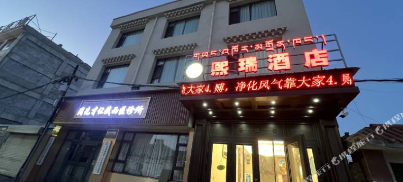 熙瑞酒店图片