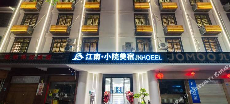 江南小院美宿(揭西棉湖店)图片