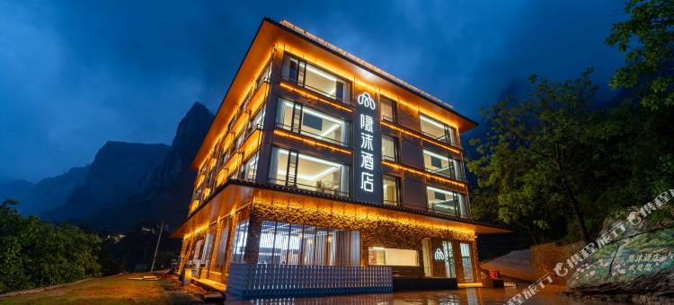 隐沫度假酒店(长治壶关八泉峡店)图片