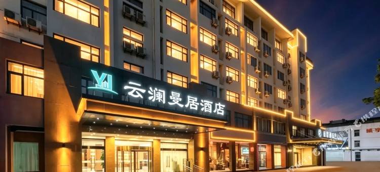 云澜曼居酒店(宿迁客运站宝龙广场店)图片