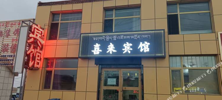 喜来宾馆图片