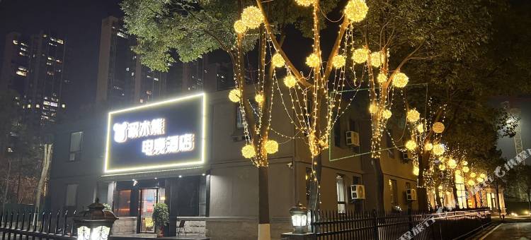 积木熊电竞别墅酒店图片