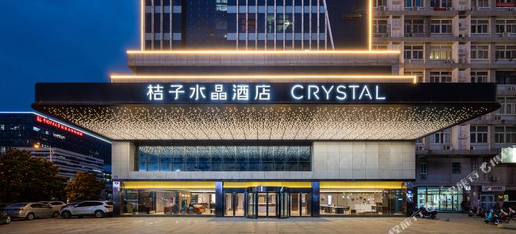 徐州三胞广场矿业大学文昌校区桔子水晶酒店图片
