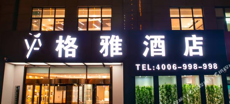 格雅酒店(唐山曹妃甸新3加市场店)图片