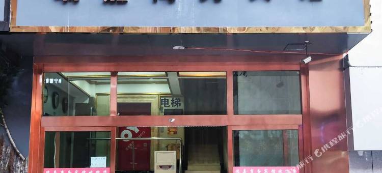 瑞嘉商务宾馆图片