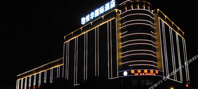 悦华国际酒店(钦州湾广场店)图片