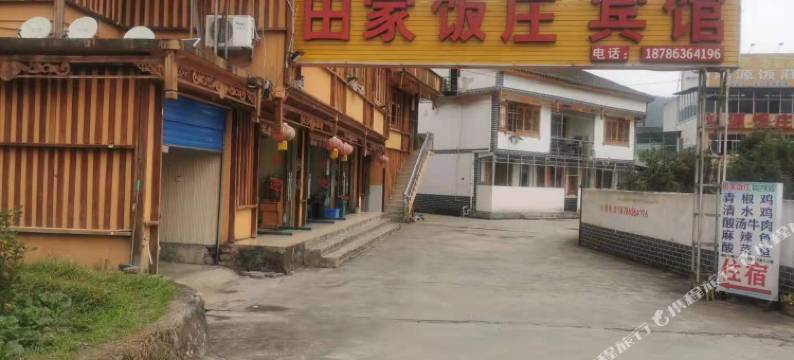 都匀田家宾馆图片