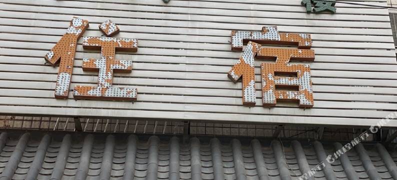 成都鸿源宾馆图片