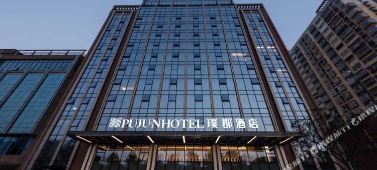 益阳璞郡酒店图片