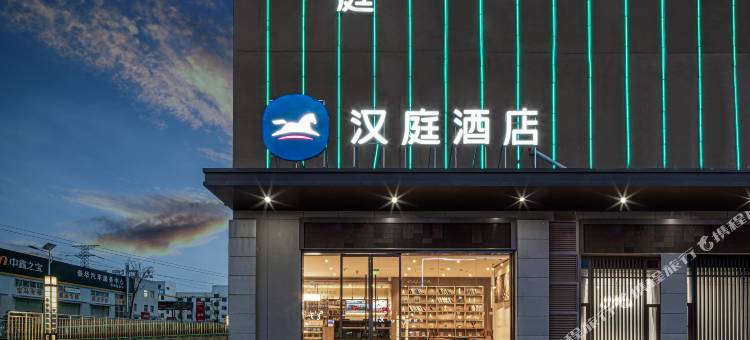 汉庭酒店(滁州科教商业广场店)图片