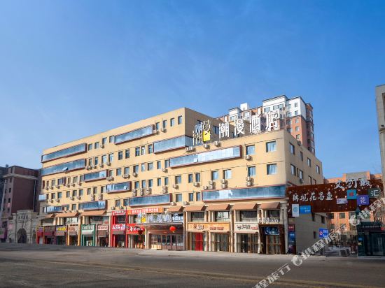 潮漫酒店(哈尔滨冰雪大世界店) 5.