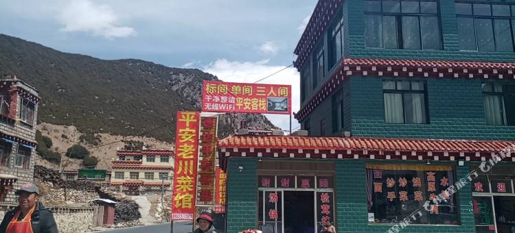 巴塘平安客栈图片