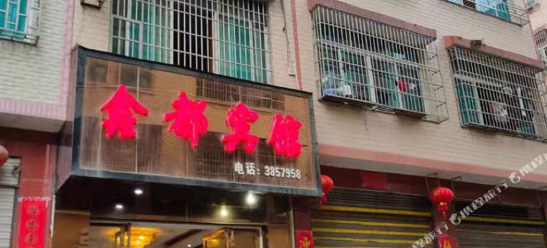 天柱鑫都宾馆图片