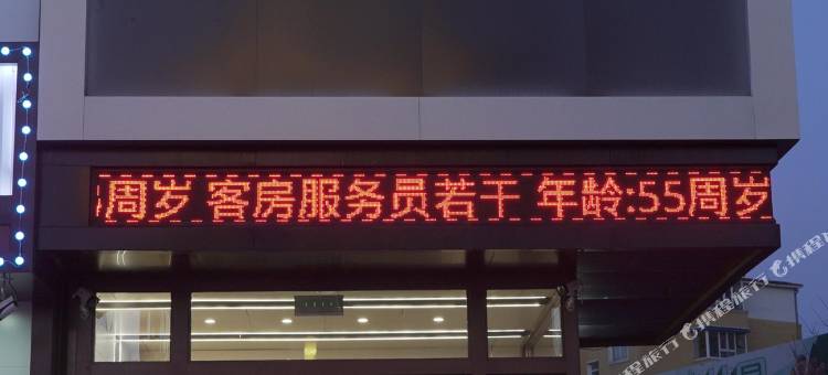 通化简忆轻奢酒店图片