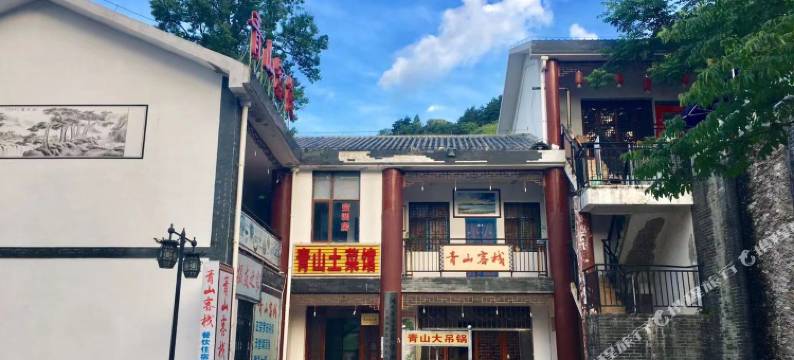 罗田青山客栈图片