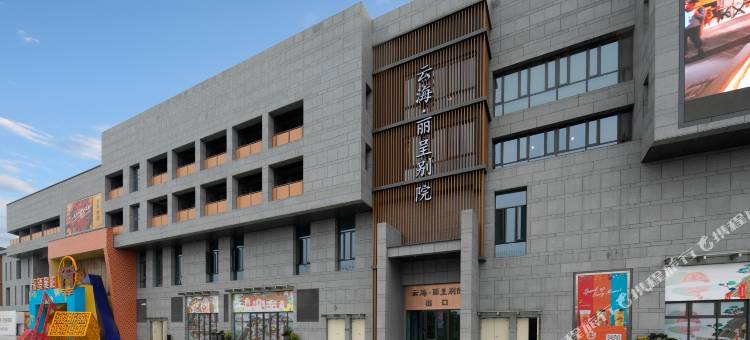 丽呈别院 · 云海(襄阳华侨城奇幻度假区店)图片