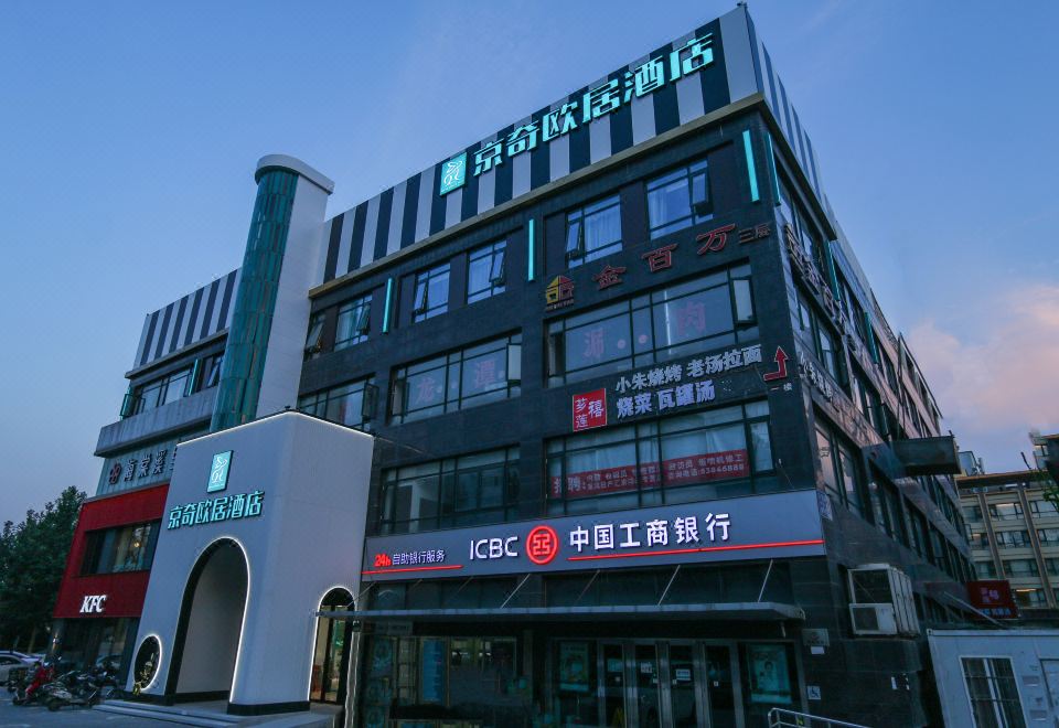 京奇欧居酒店（北京丽泽商务区丰台火车站店）外景图
