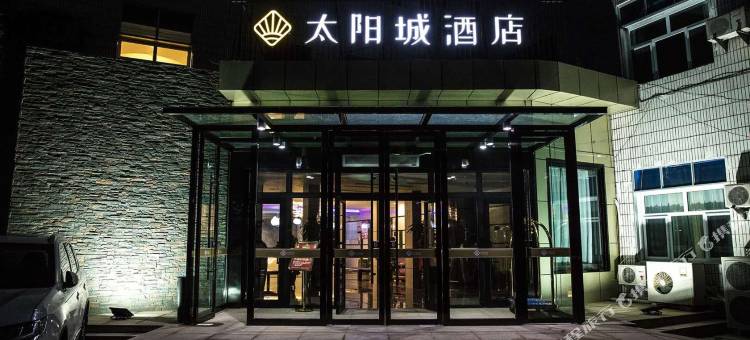 克拉玛依太阳城宾馆图片