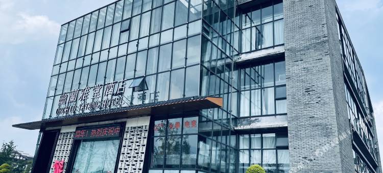 丹棱幽兰雅堂酒店图片