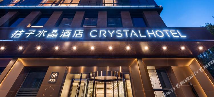 西安北站市政府桔子水晶酒店图片