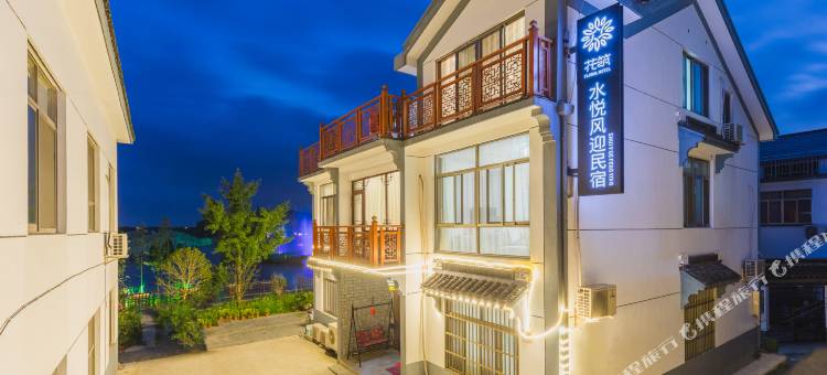 花筑·水悦风迎客栈(周庄古镇店)图片