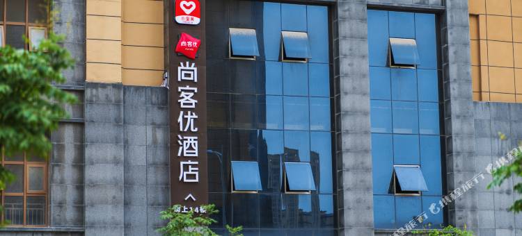 尚客优酒店(信阳高铁东站店)图片