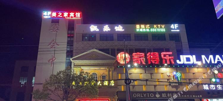 盐城美之家宾馆图片
