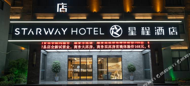 星程酒店(滑县中州大道店)图片