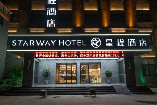 星程酒店滑县中州大道店
