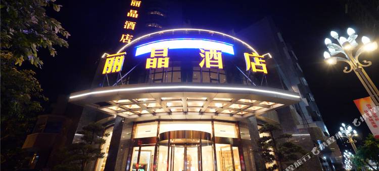 南部丽晶酒店图片