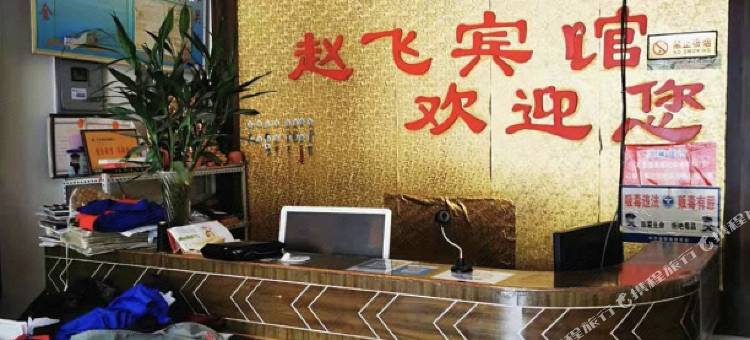 中宁赵飞宾馆图片