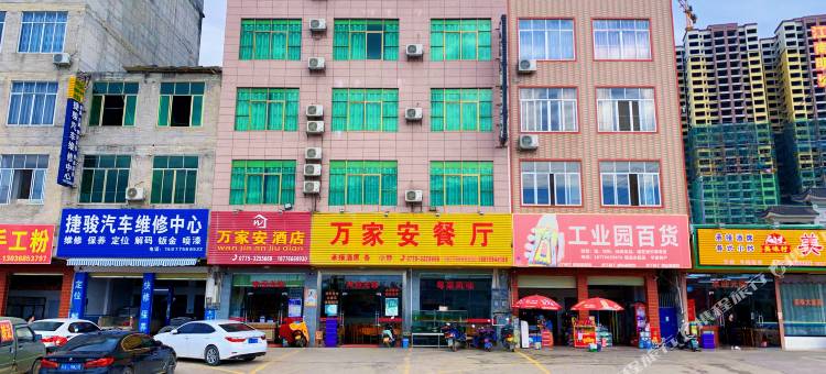 万家安民宿(平南雄森动物大世界店)图片