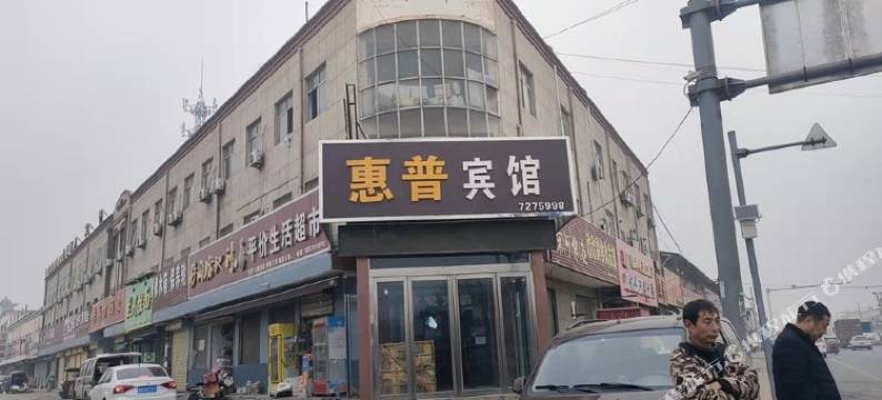 武陟惠普宾馆图片