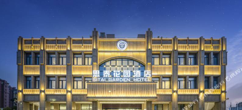 广德思泰花园酒店图片