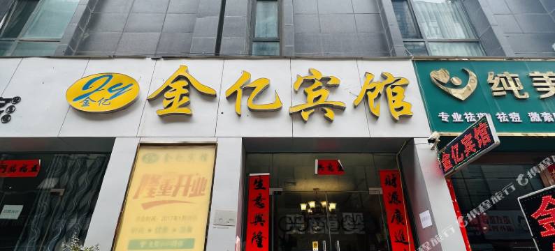 信阳金亿宾馆图片