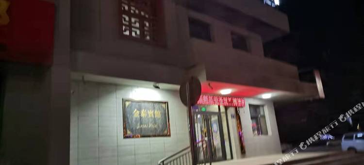 盐池金泰宾馆图片
