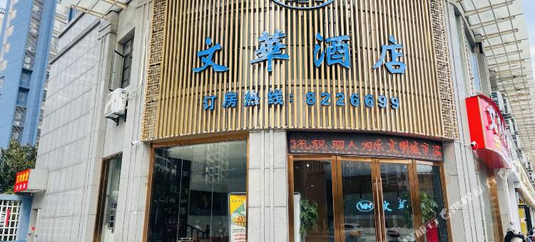 文华酒店(吉安市妇幼儿童医院店)图片
