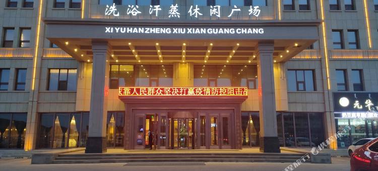 太仆寺旗元华大酒店图片