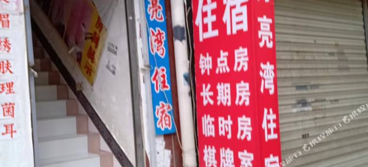 月亮湾住宿(武汉工程科技学院湖北生态工程职业技术学院店)图片