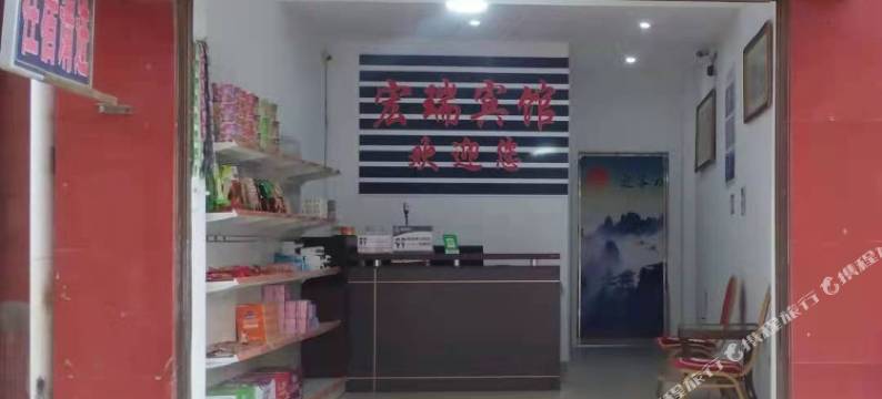 楚雄宏瑞宾馆图片