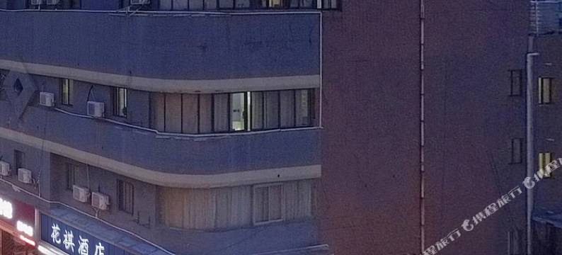 花祺酒店(通州金沙银河路店)图片