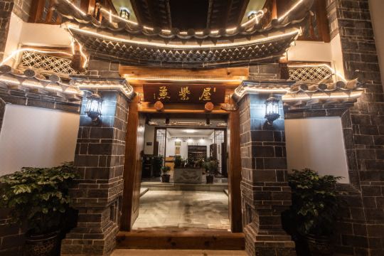 建水燕紫屋民宿