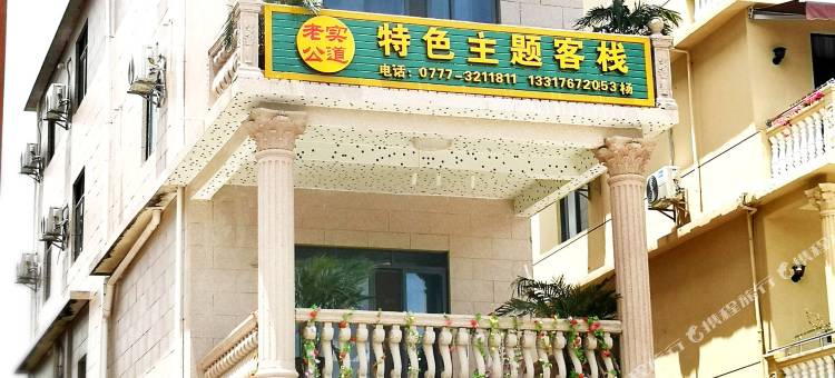 钦州老实公道特色主题客栈(三娘湾景区店)图片