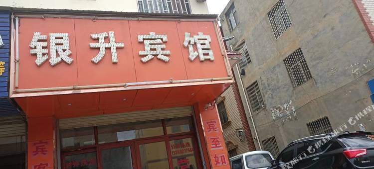 昆明银升宾馆图片
