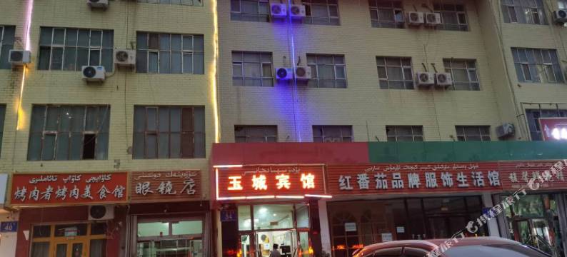 于田玉城宾馆图片